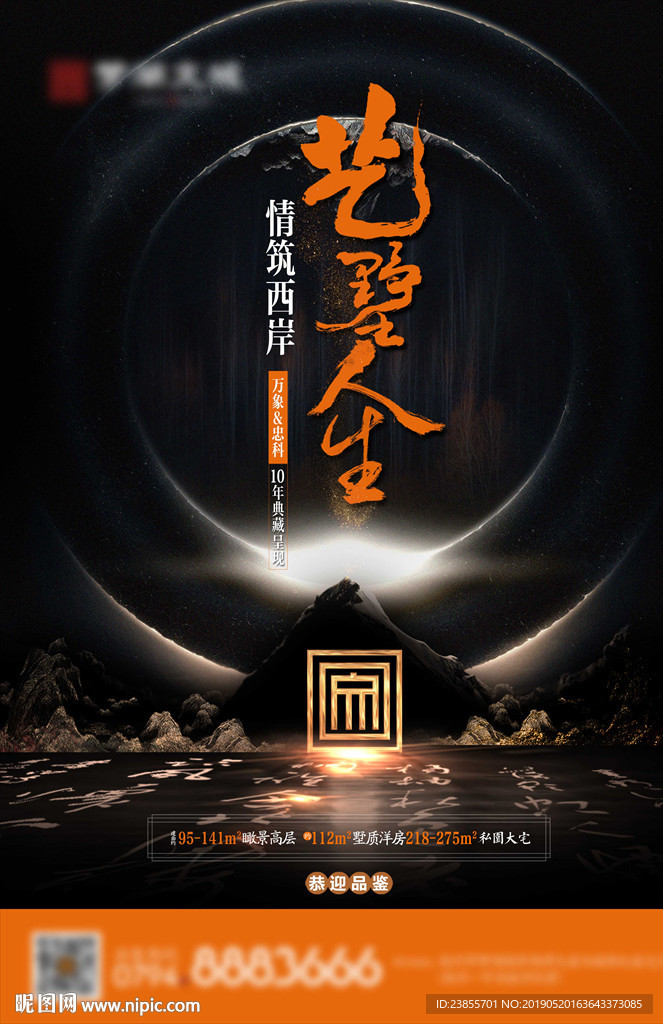 中式黑金地产海报