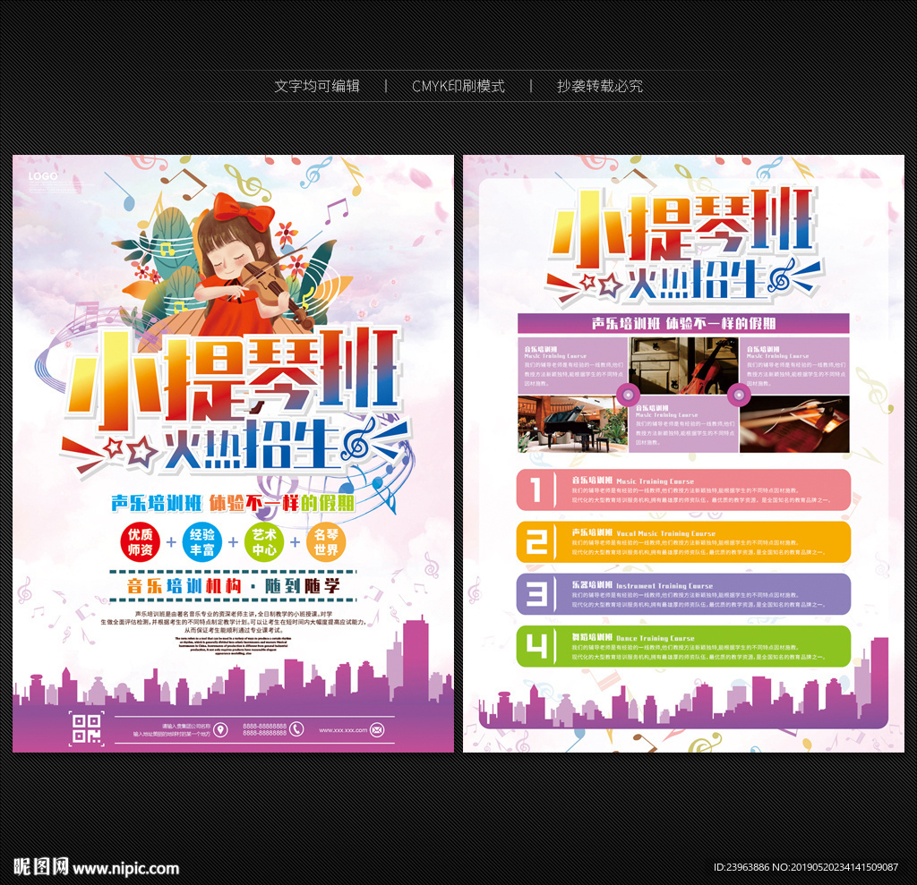小提琴宣传单