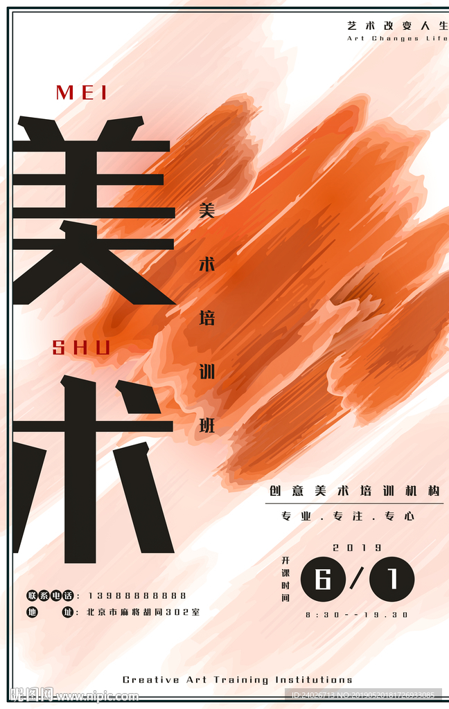 美术