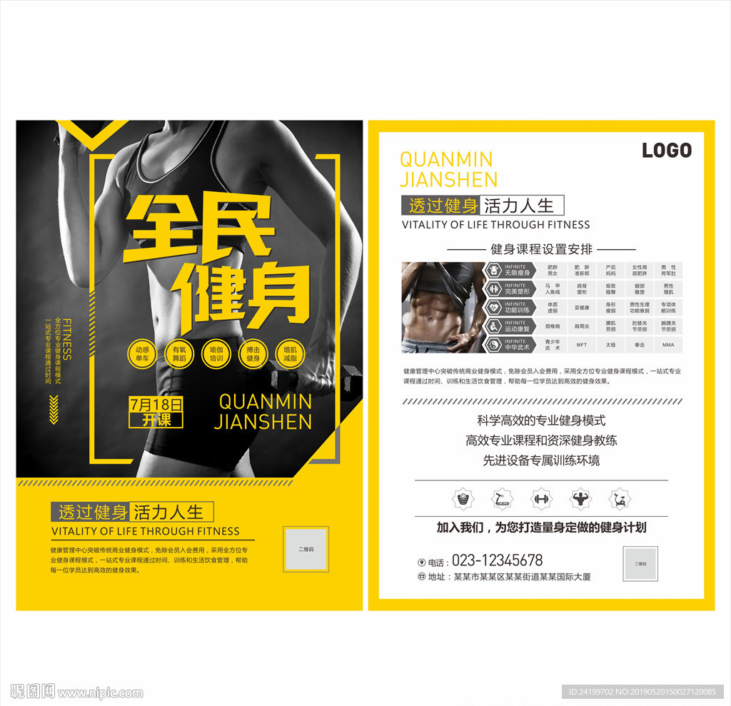 时尚健身运动活动促销宣传单页