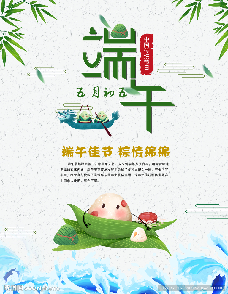 端午节