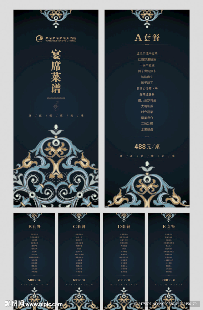 宴席菜谱