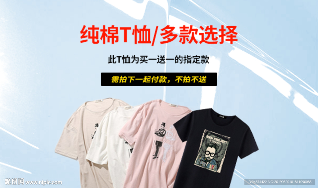 T恤海报