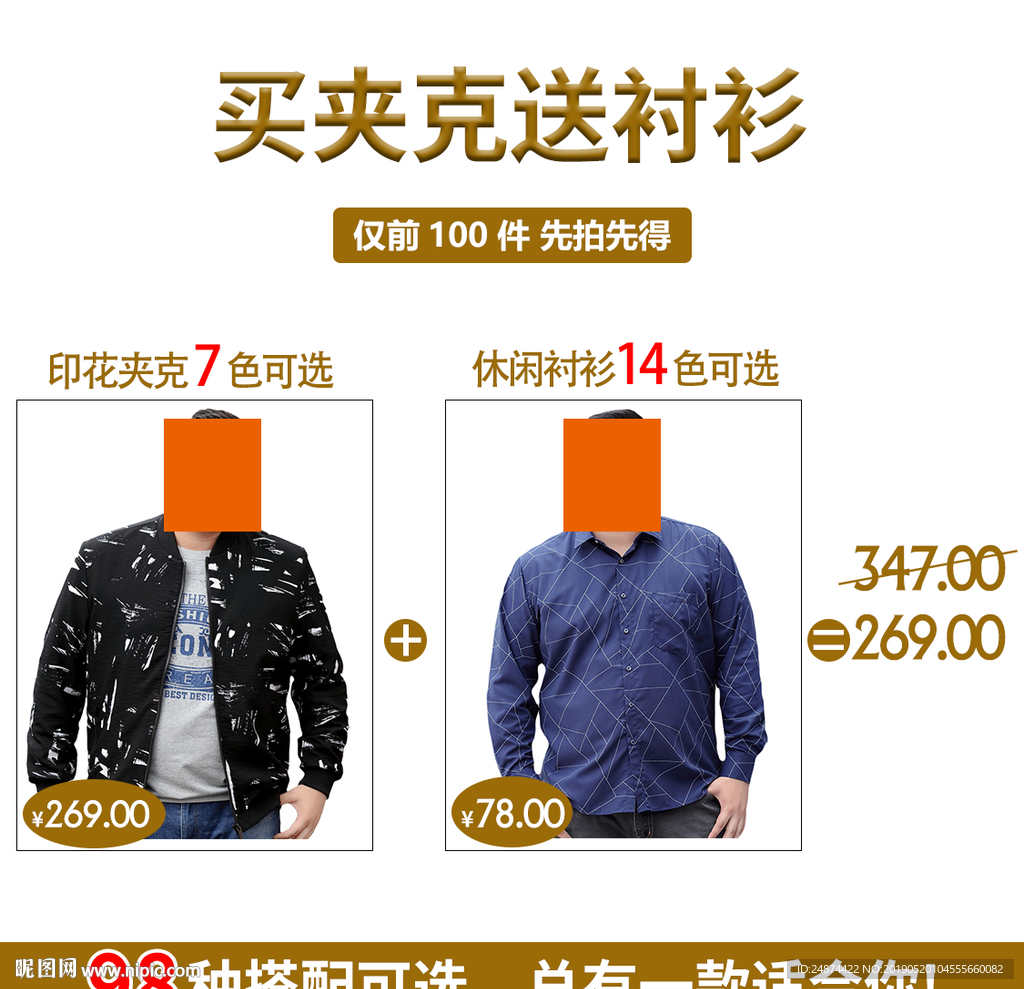 大码男装