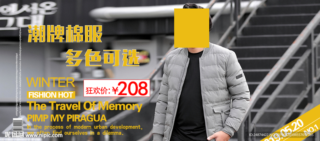 男装海报