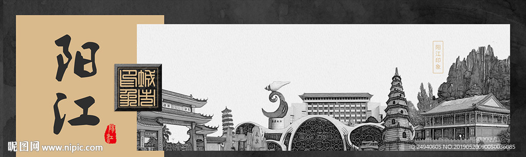 阳江中国风城市形象海报