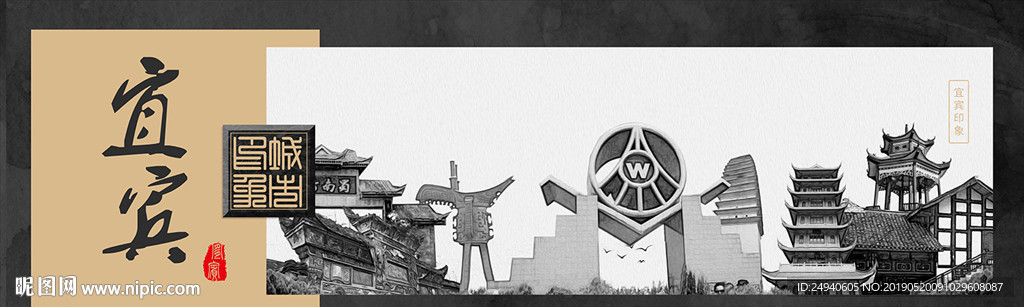 宜宾中国风城市形象海报