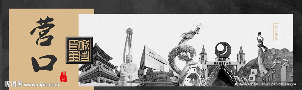 营口中国风城市形象海报