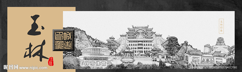 玉林中国风城市形象海报