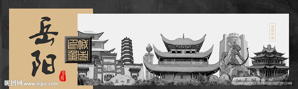 岳阳中国风城市形象海报