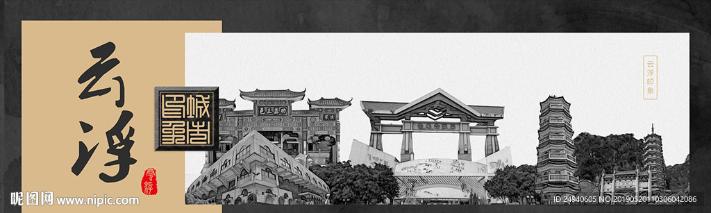 云浮中国风城市形象海报