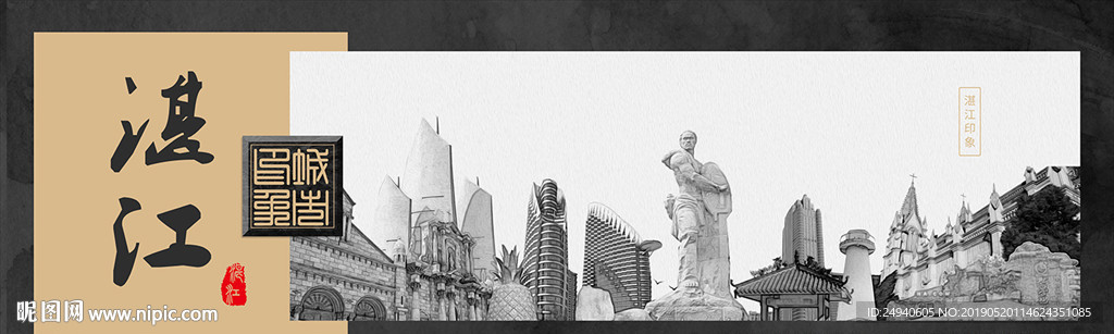 湛江中国风城市形象海报