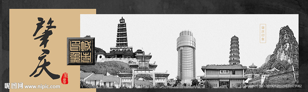 肇庆中国风城市形象海报