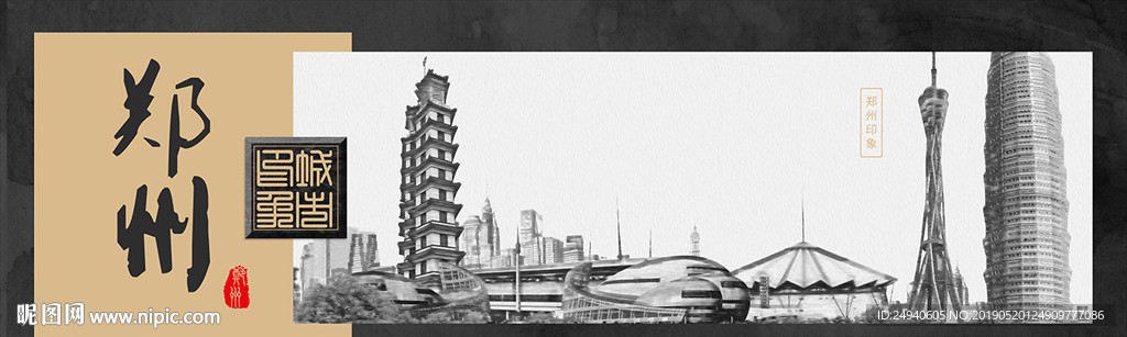 郑州中国风城市形象海报