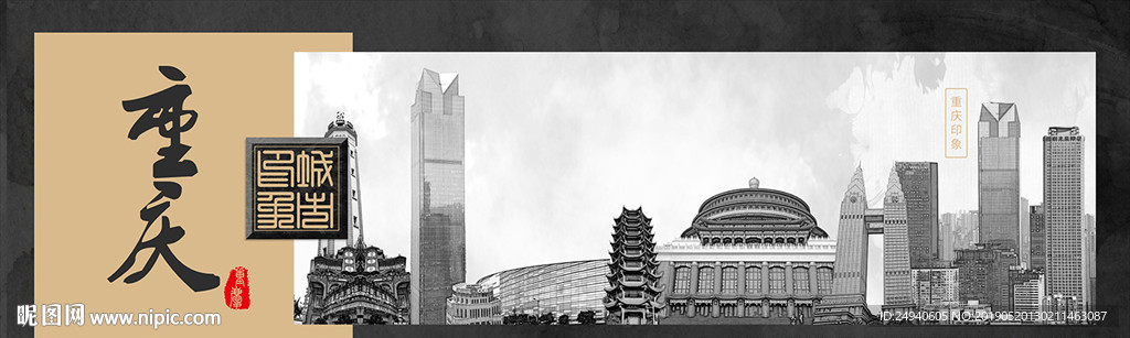 重庆中国风城市形象海报PSD