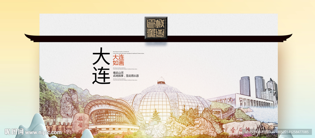 大连魅力醉美城市印象广告海报