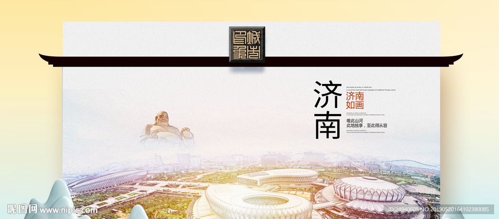 济南魅力醉美城市印象广告海报