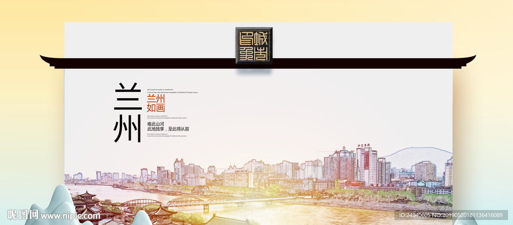 兰州魅力醉美城市印象广告海报