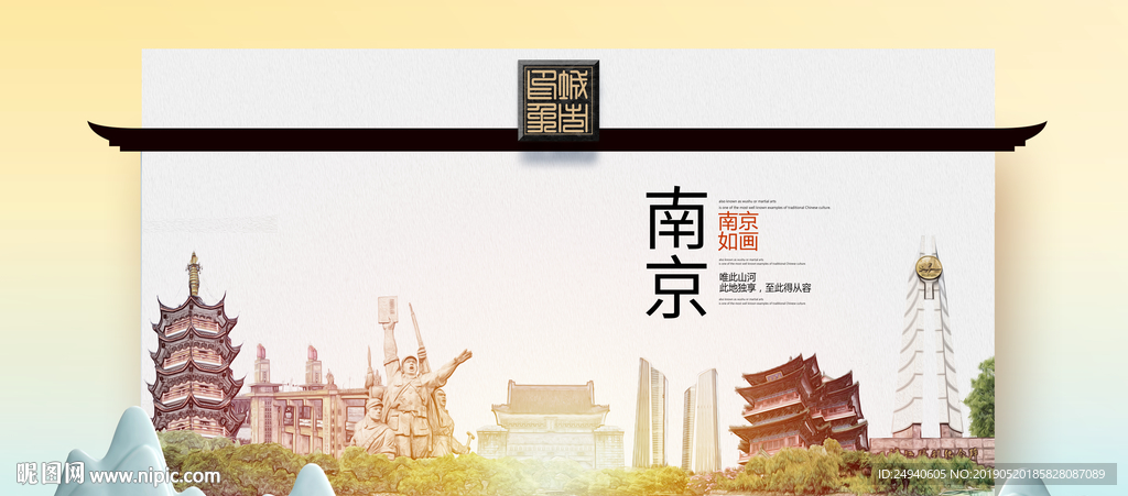 南京魅力醉美城市印象海报
