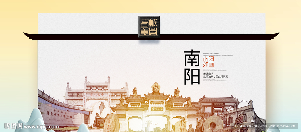 南阳魅力醉美城市印象广告海报