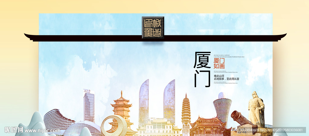 厦门魅力醉美城市印象广告海报