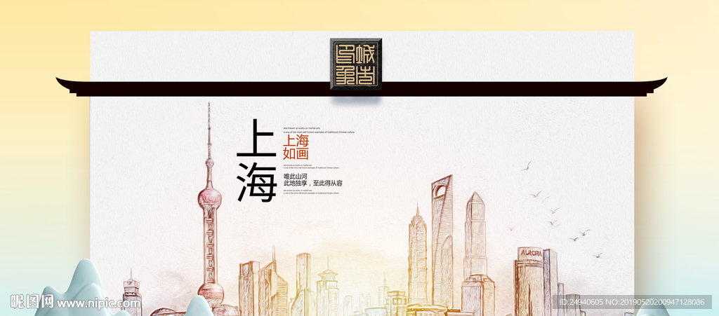 上海魅力醉美城市印象广告海报