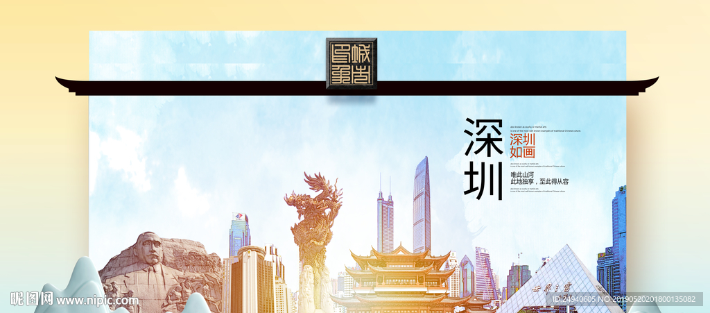 深圳魅力醉美城市印象广告海报