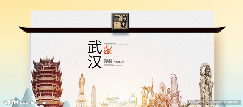 武汉魅力醉美城市印象广告海报