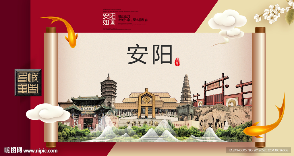 安阳文明卫生城市形象海报