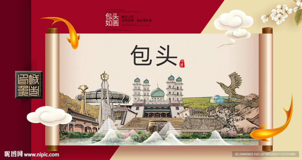 包头文明卫生城市形象海报