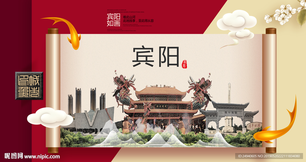 宾阳文明卫生城市形象海报