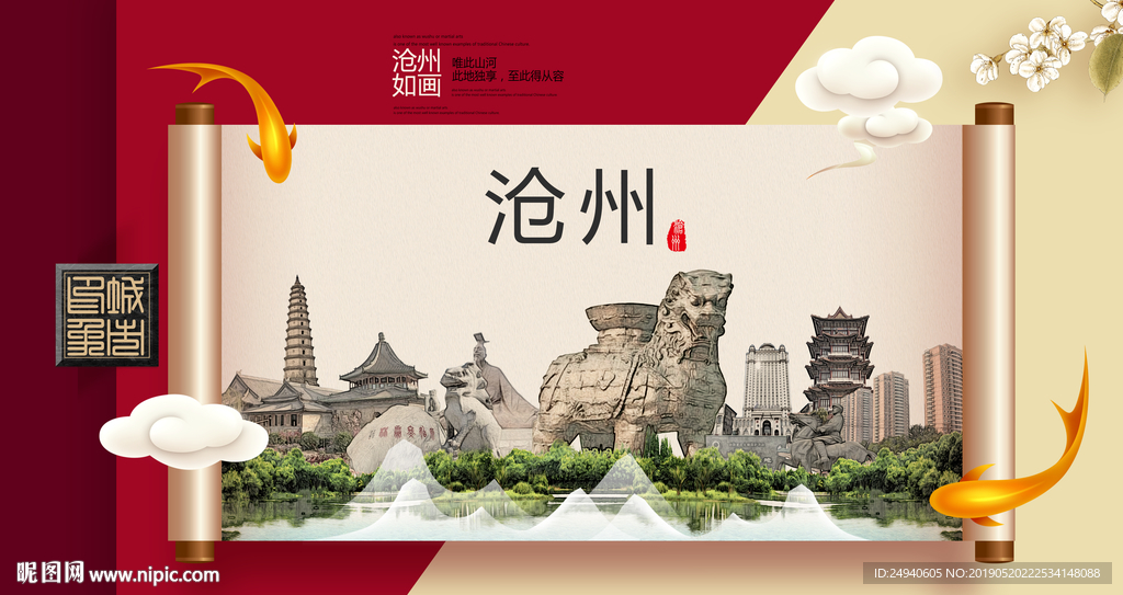 沧州文明卫生城市形象海报