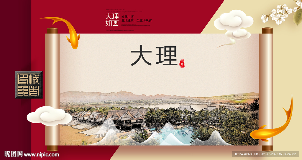 大理文明卫生城市形象海报