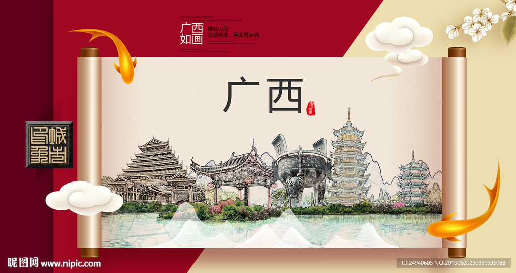 广西文明卫生城市形象海报