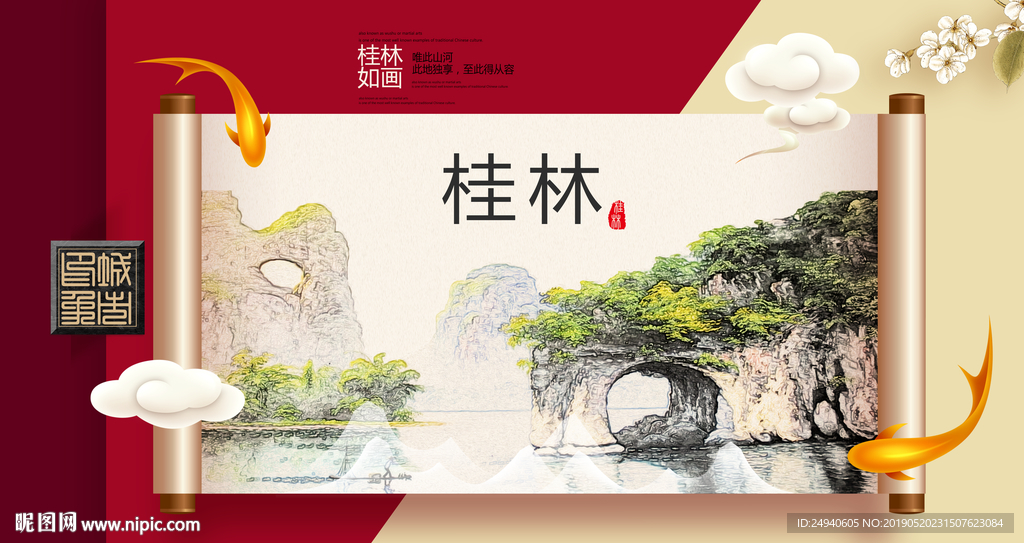 桂林文明卫生城市形象海报