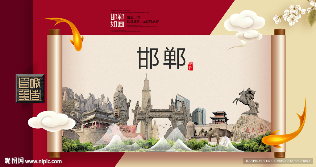邯郸文明卫生城市形象海报