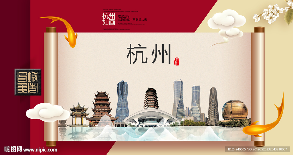 杭州文明卫生城市形象海报