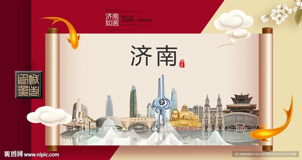 济南文明卫生城市形象海报