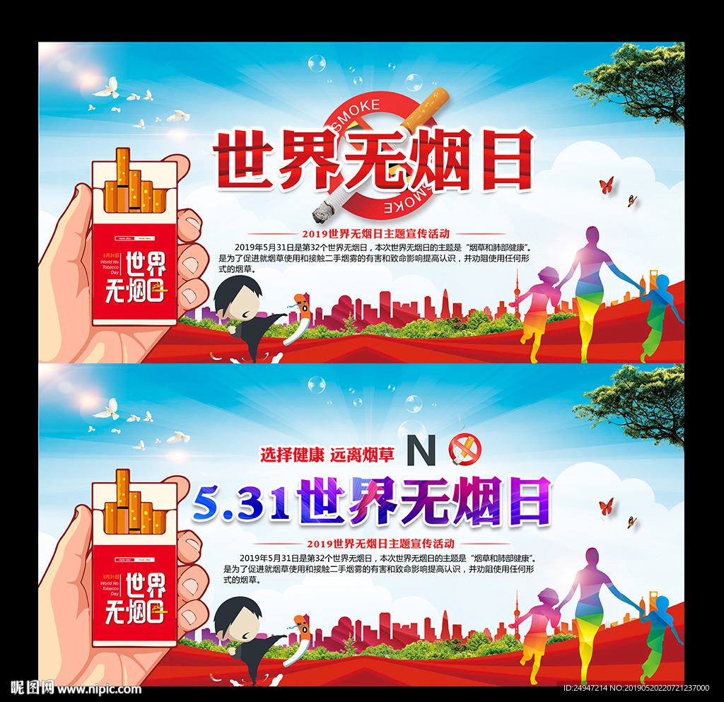 无烟日