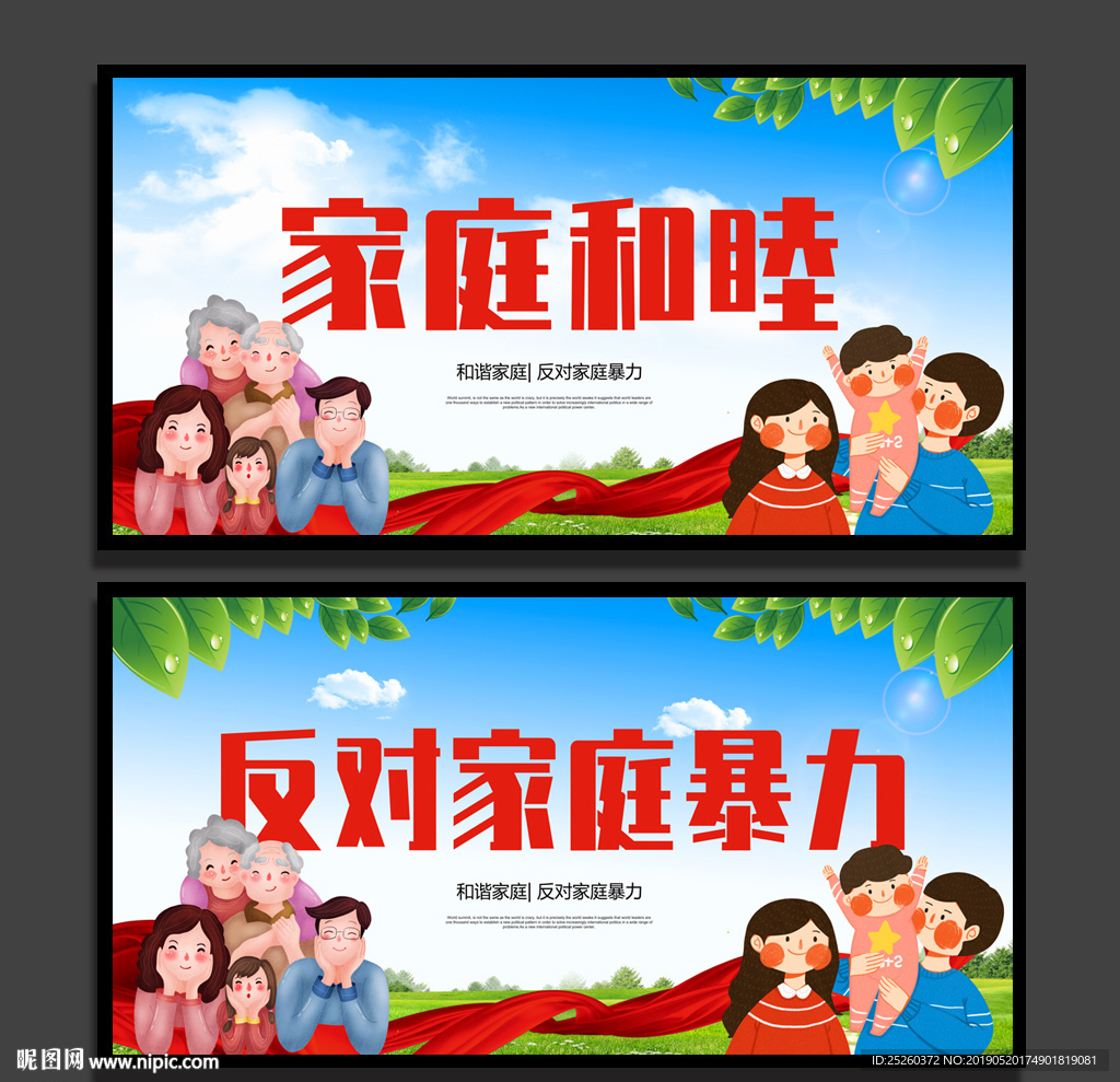 家庭暴力