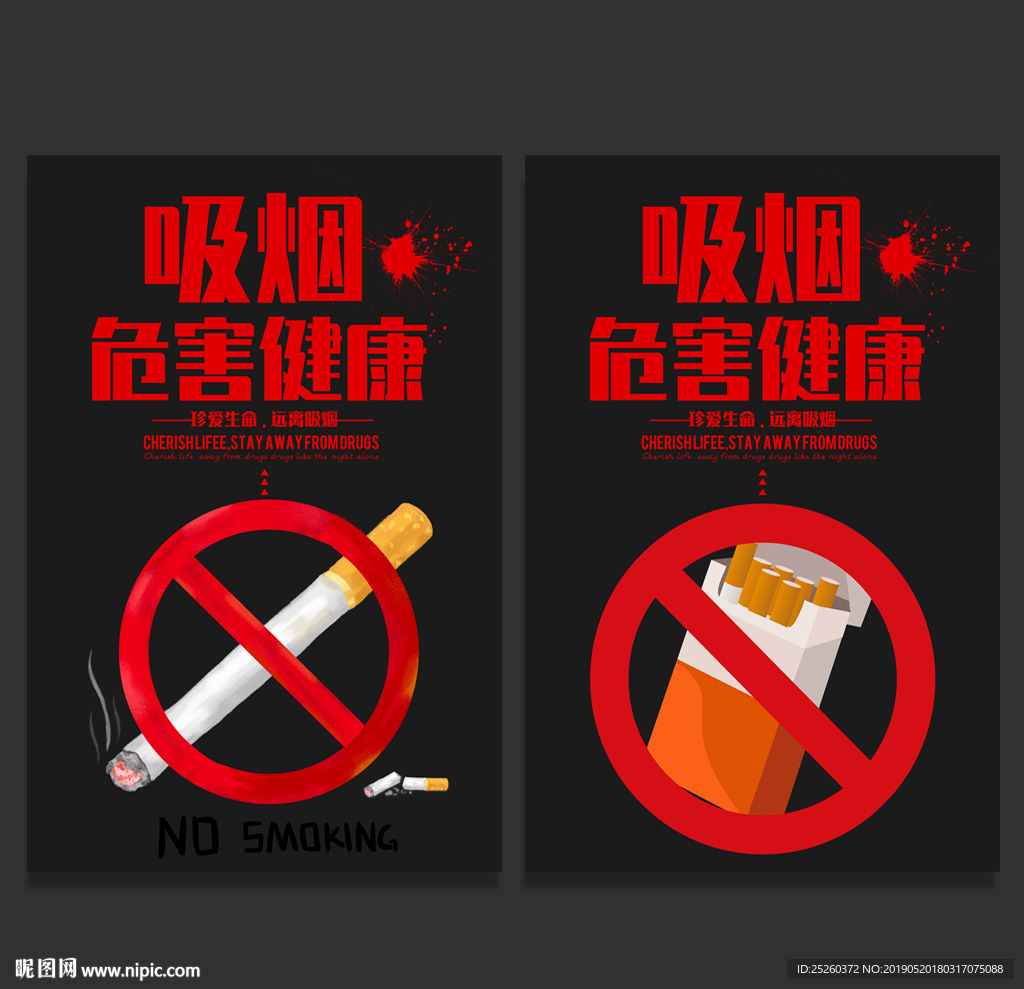 禁止吸烟