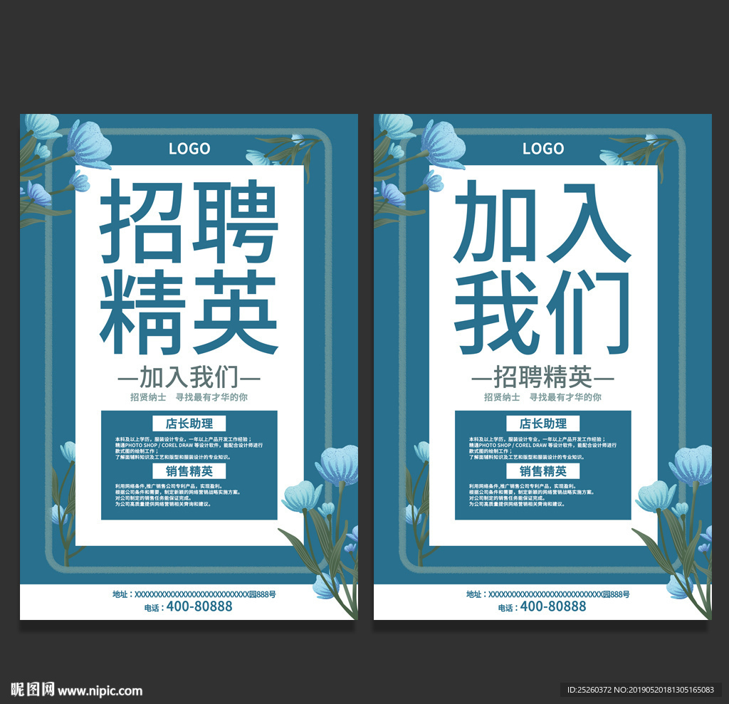 招聘