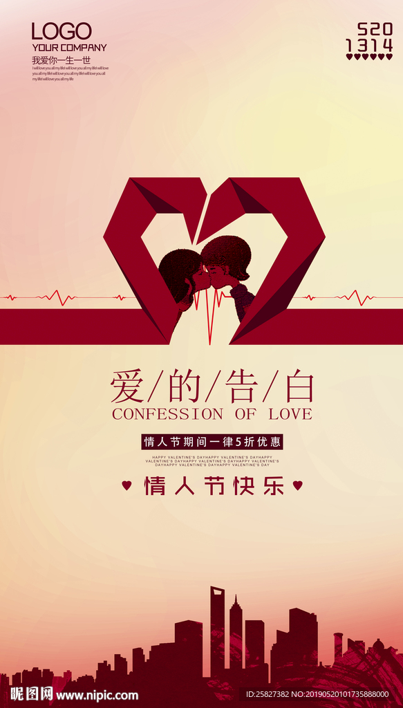 红色爱心背景情人节海报