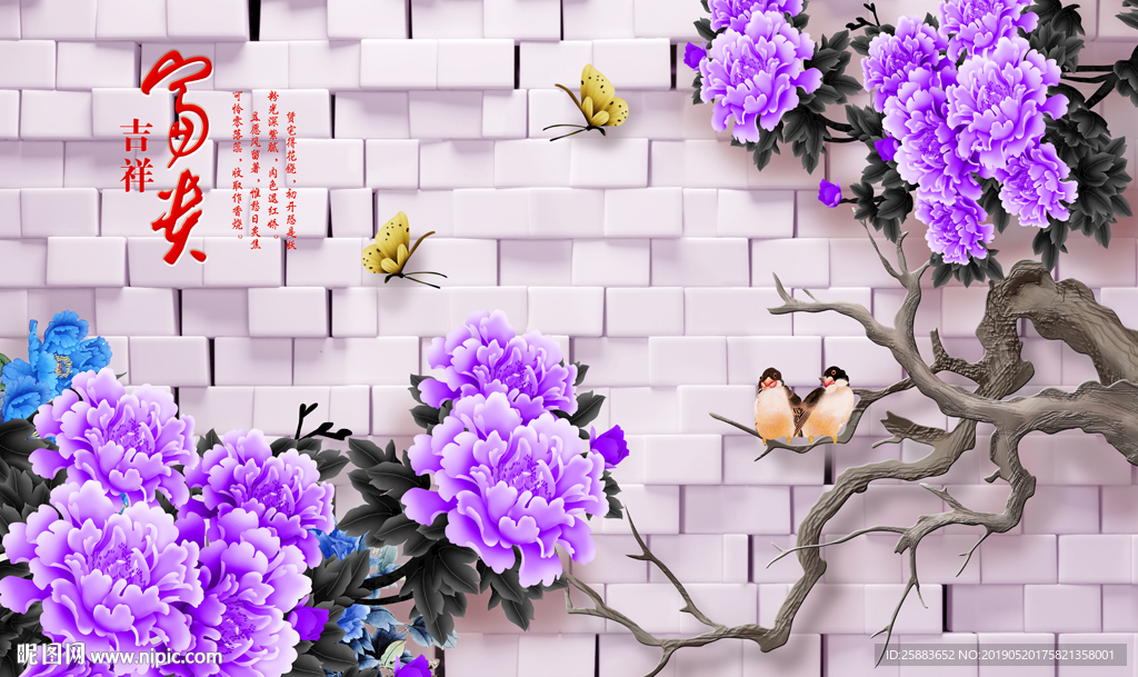 紫牡丹蝴蝶3D彩雕电视背景墙