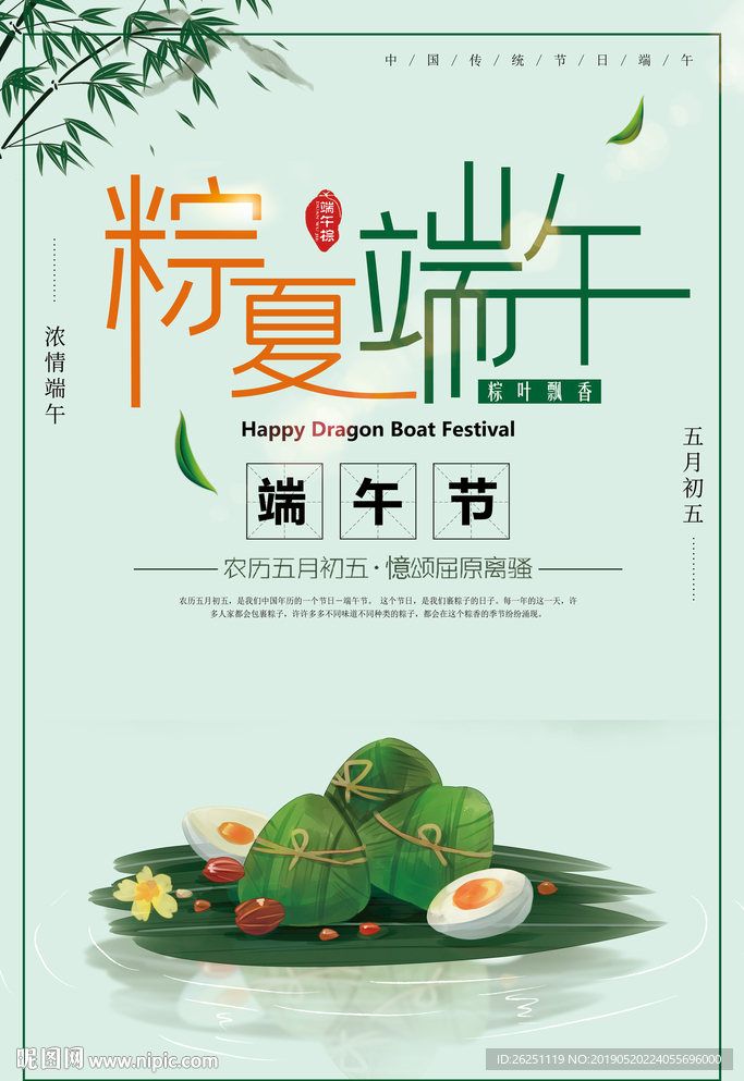 粽夏端午节日海报
