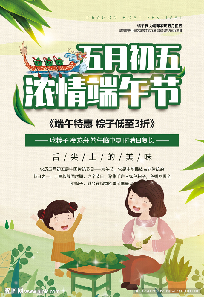 浓情端午节节日海报