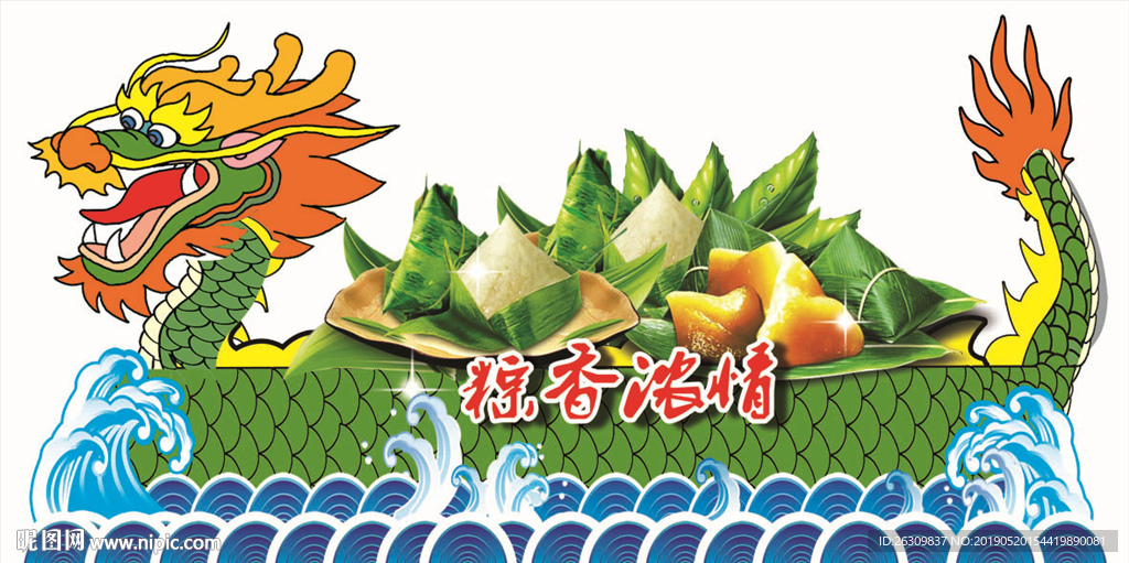 端午龙舟