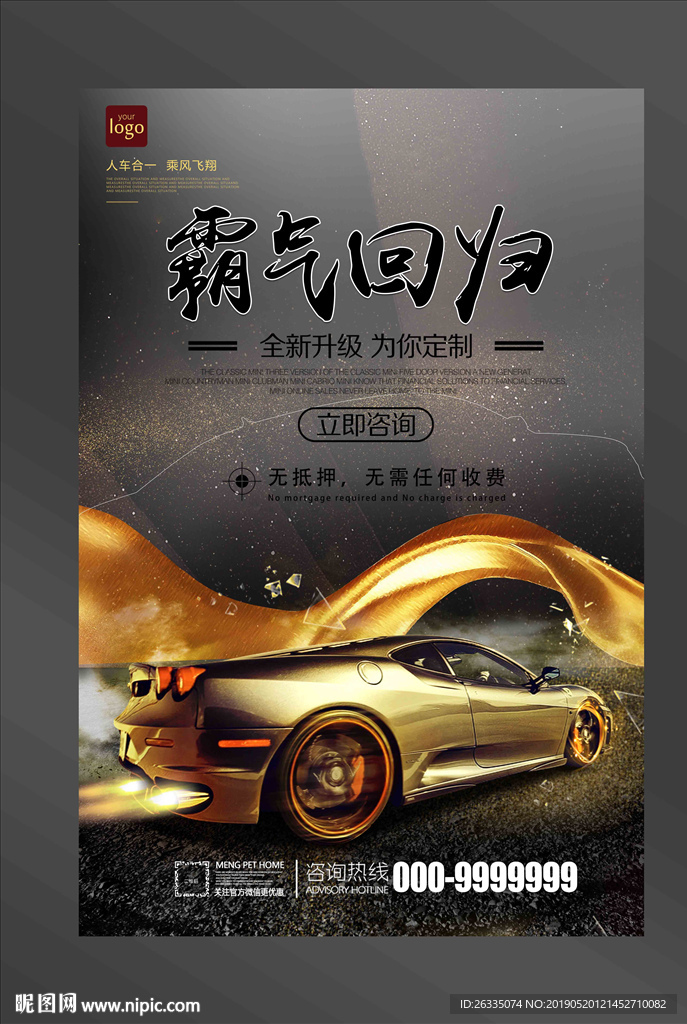 汽车海报