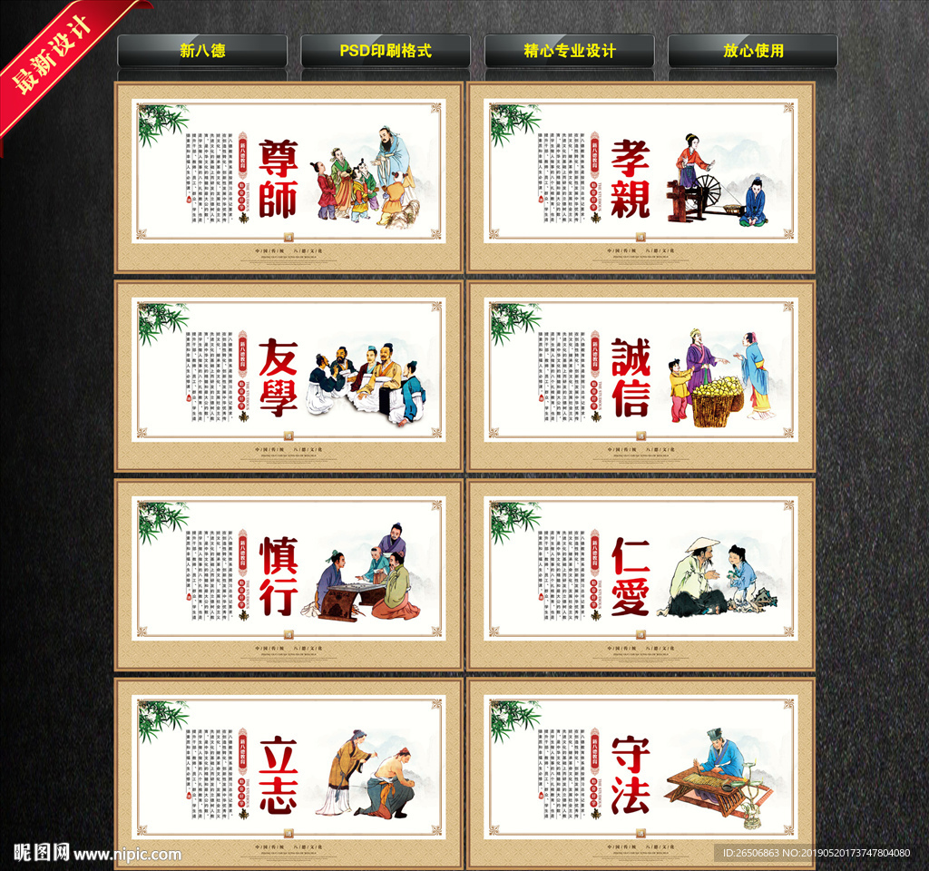 新八德