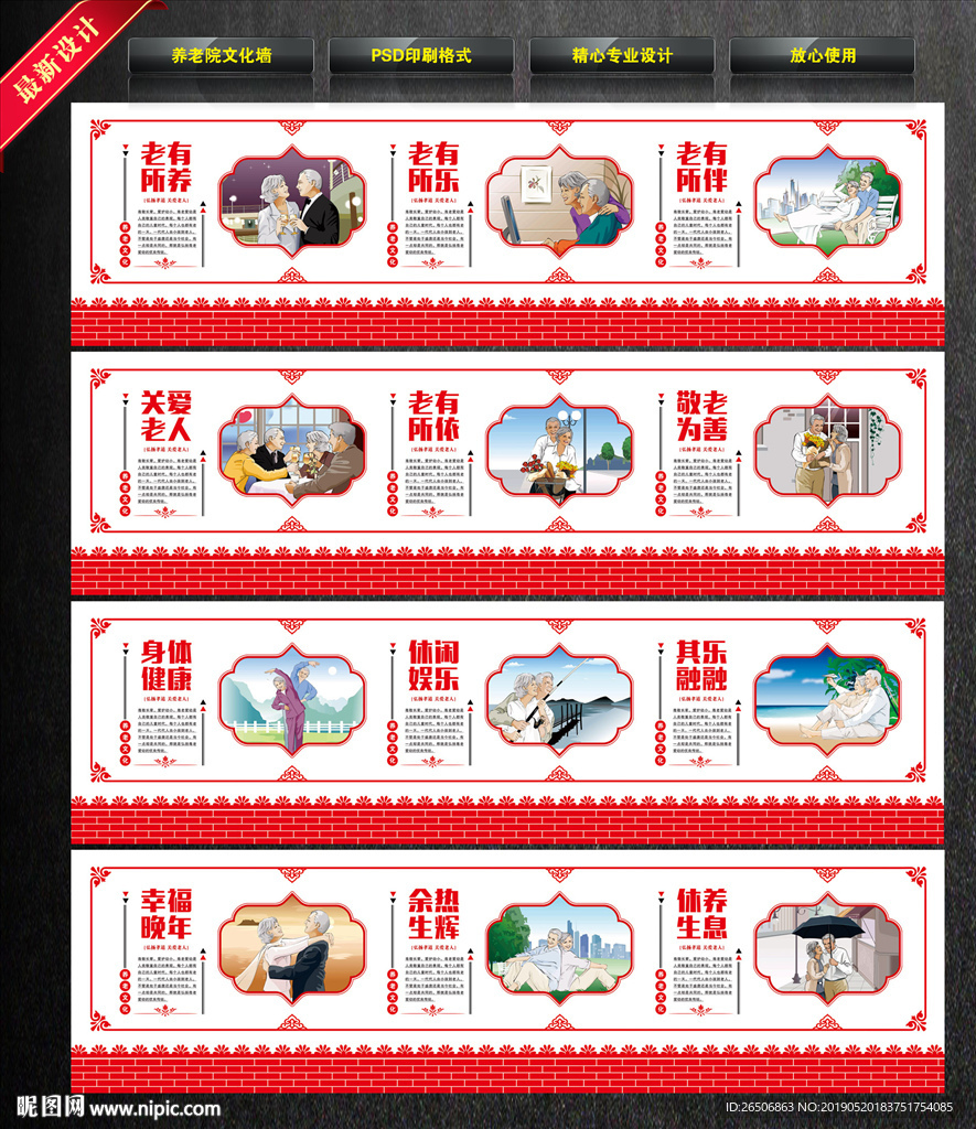养老院文化墙